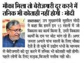 SushilModi's tweet photo. मौका मिला तो बेरोजगारी दूर करने में तनिक भी कोताही नहीं होगी... https://t.co/eXK8KgXnHm