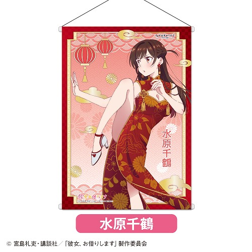 彼女、お借りします カラオケの鉄人 コラボ 水原千鶴 タペストリー 水原千鶴 B2タペストリー 彼女、お借りします カラオケの鉄人 か