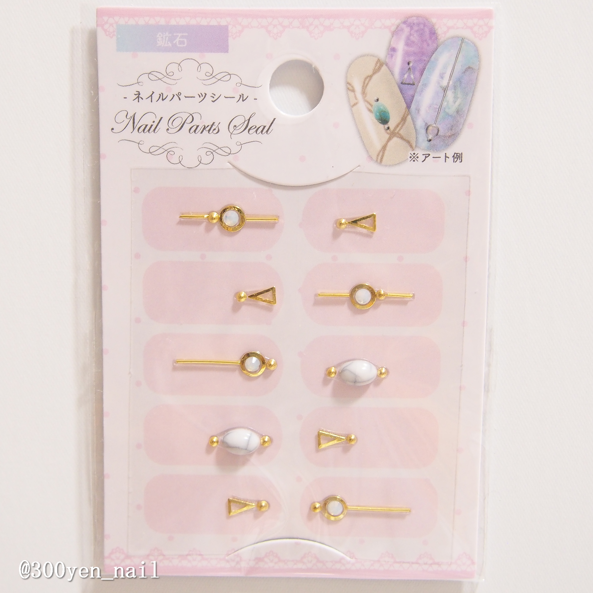 Yuyu ゆゆ セルフネイル動画 セリア 100円ネイルシール パーツ Yuyuネイルアイテム ジュエリーミックス 鉱石 こうせき 4 100均購入品は ブログ Yuyu ネイル で随時投稿しています セルフネイル Seria セリア ネイルシール