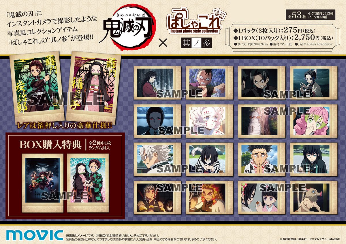 鬼滅の刃　ぱしゃこれ　まとめ売り　42枚　箔押しレア 鬼滅の刃】インスタントカメラで撮影したような写真風コレクション