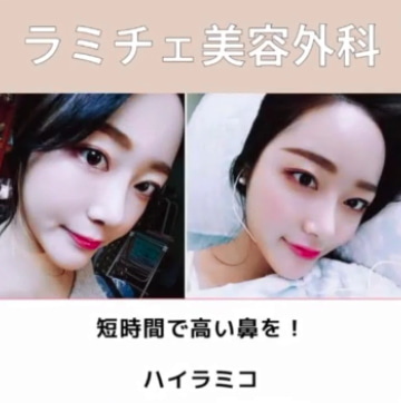 ラミチェ美容外科