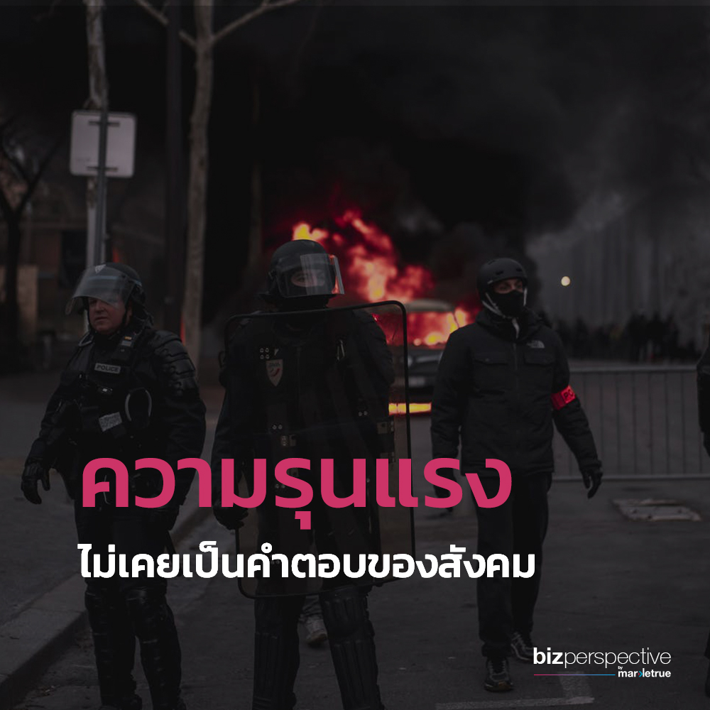 Bizperspective_'s tweet photo. ความรุนแรง ไม่เคยเป็นคำตอบของสังคมประชาธิปไตย

ขอร่วมเป็นส่วนหนึ่งที่เรียกร้องให้เจ้าหน้าที่รัฐและผู้ชุมนุมทุกฝ่าย ยุติการใช้ความรุนแรงต่อกัน เพราะความรุนแรงไม่เคยนำไปสู่ทางออกของสังคมประชาธิปไตยสมัยใหม่เลย

จงแสดงออกอย่างสันติ หันมาพูดคุย และหาคำตอบร่วมกัน

#ม็อบ14ตุลา https://t.co/dBrdIRbhMO