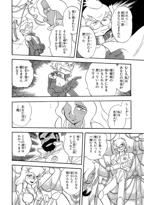 『鋼鉄の7人』③巻より作戦開始エピソードを!(4/10) 