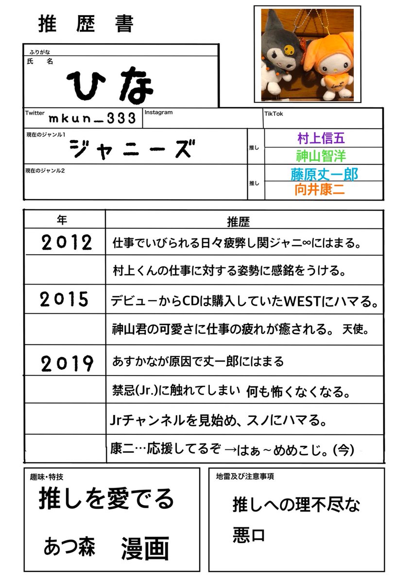 الوسم 推し履歴書 على تويتر