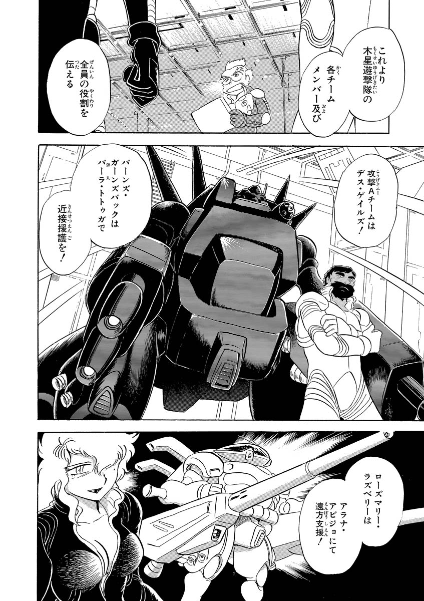 تويتر 機動戦士クロスボーン ガンダム コミック公式 على تويتر 鋼鉄の７人 巻より作戦開始エピソードを 9 10 T Co Pphcs8mjkk