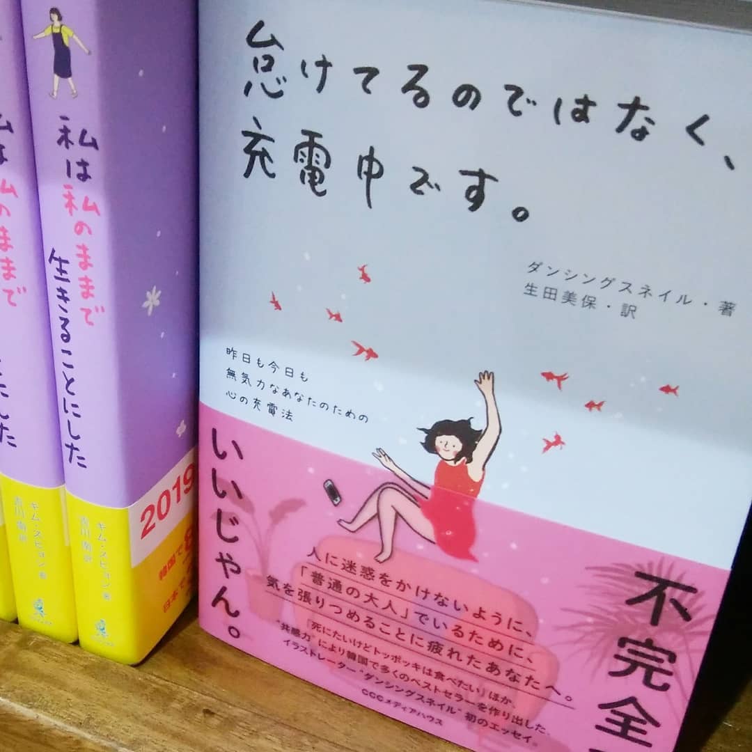 sapporo_book's tweet photo. #完璧になれないだからいい 
#ころころするからだ 
#怠けてるのではなく充電中です
#私は私のままで生きることにした
#いのちはのちのいのちへ 
#��んなの臓活
#かからない大全
#bookstagram #book #sapppro #hokkaido https://t.co/yfnSzLFlsk