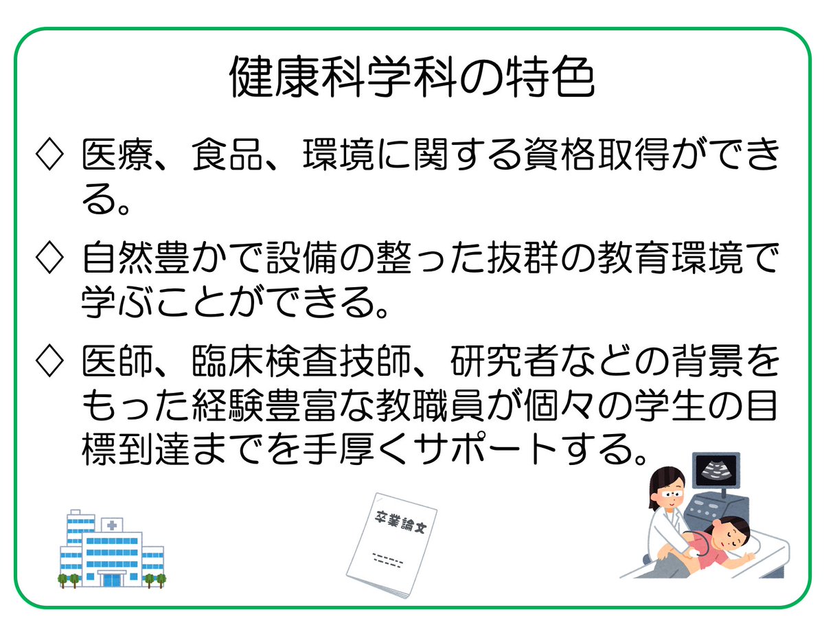 大東文化大学 健康科学科 東松山キャンパスの写真 健康科学で取得できる資格 健康科学の特色 についてそれぞれまとめてあります 受験生の方是非見てください 大東文化大学 健康科学科 臨床検査技師 受験生 入試