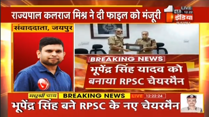 1stIndiaNews's tweet photo. #BreakingNews: भूपेंद्र यादव बने RPSC के चेयरमैन

राज्यपाल कलराज मिश्र ने दी फाइल को मंजूरी, राज्य सरकार ने आज सुबह राजभवन भिजवाई थी फाइल, 24 घंटे पहले ही फर्स्ट इंडिया ने दे दिए थे स्पष्ट संकेत 
@RajCMO @KalrajMishra @PoliceRajasthan @RajGovOfficial #RPSC @kashiram_journo https://t.co/Y9bIrZghuo