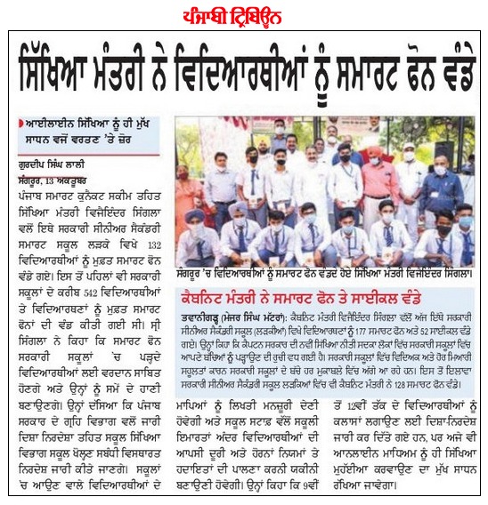 VijayIndrSingla's tweet photo. Sharing the media coverage of distribution of smart phones to students across various schools to aid them in online education. 

#CaptainSmartConnect https://t.co/8fkzZ4PYbK