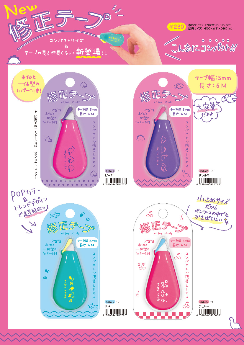 メール便 デカ肉球修正テープ 可愛い 補修テープ 文房具 文具 修正テープ 肉球 筆記用具
