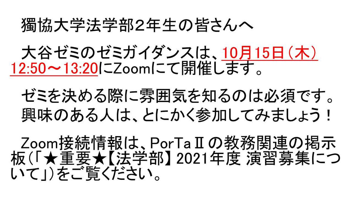 獨協大学 大谷ゼミ Otanizemi Twitter