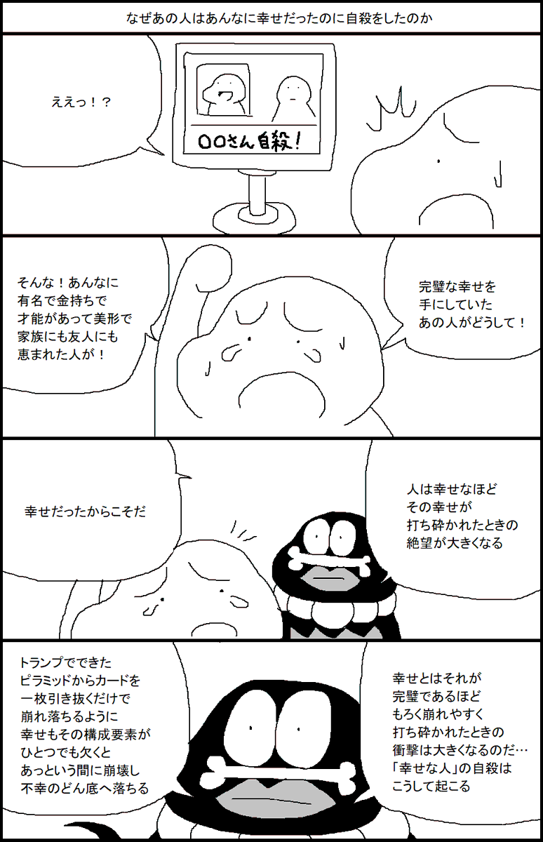 なぜあの人はあんなに幸せだったのに自殺をしたのか 