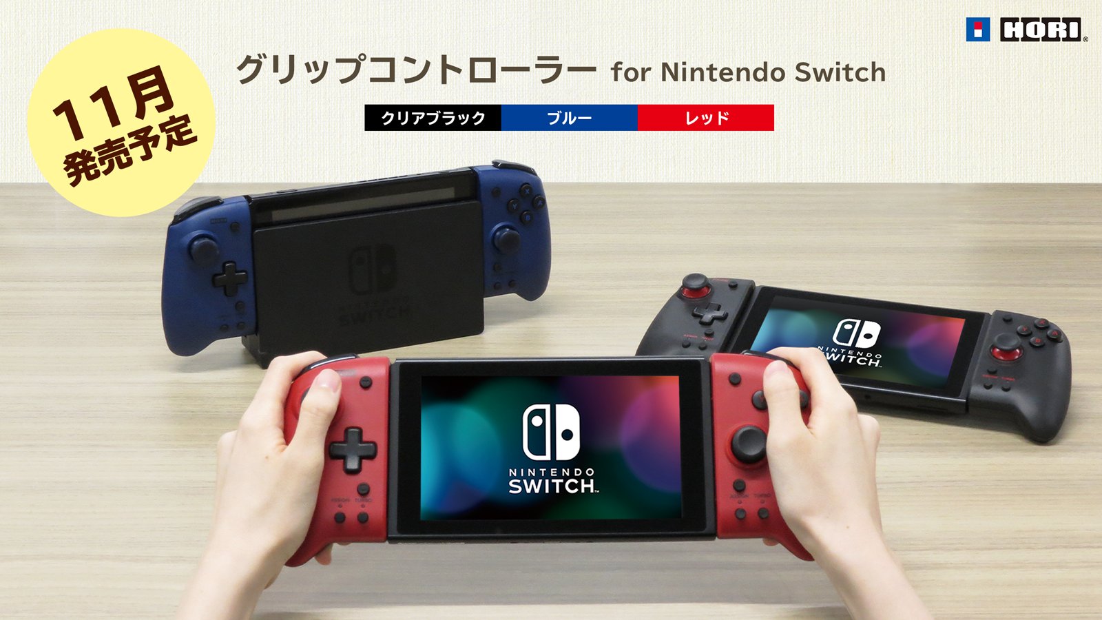 Hori ゲーム周辺機器のホリ 大好評 グリップコントローラーfor Nintendo Switch に汎用カラーが登場 握りやすさはもちろん 連射 ターボ機能で 携帯モードでの素材集めや周回に 欠かせない相棒になること間違いなし クリアブラック ブルー Hori ゲーム周辺機器のホリ 大好評 グリップコントローラーfor Nintendo Switch に汎用カラーが登場 握りやすさはもちろん 連射 ターボ機能で 携帯モードでの素材集めや周回に 欠かせない相棒になること間違いなし クリアブラック ブルー