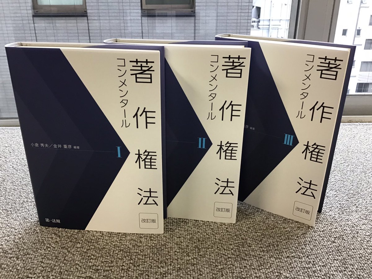 本物保証! 本シゲヒコ 著作権法コンメンタール 1 改訂版/小倉秀夫 Honya Club.com