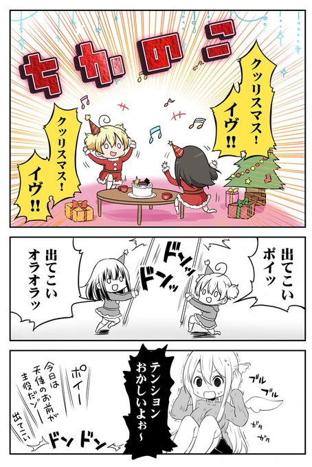 ちかのこ5周年ふりかえりその8
スーパーハイテンションクリスマス!!!!
まとめ読み→https://t.co/5J1gMnkcWI 