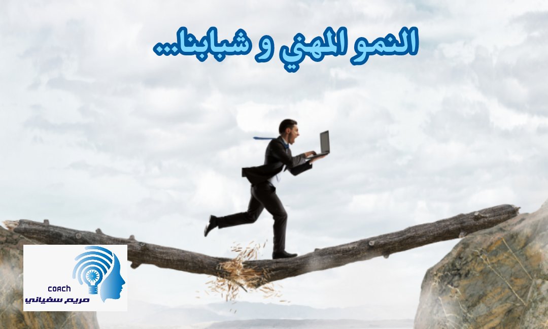 MaryamSofyani's tweet photo. الزحمة الي اشوفها في ساحة التدريب بسبب بحث الشباب وسعيهم لتطوير المهني  والمسار الوظيفي، تبشر بمستقبل مهني عالي ومتسامي، ولكن ماذا عن تطويرك الشخصي؟! 
  💌لشبابنا راح توصل بعون الله ثم طموحك، ولكن كيف راح تكون نفسيتك وسلوكياتك وعلاقاتك، شخصيتك! ، بعد الوصول؟ يتبع ⬇️#يخبرني_الصباح https://t.co/QkevOh27zT