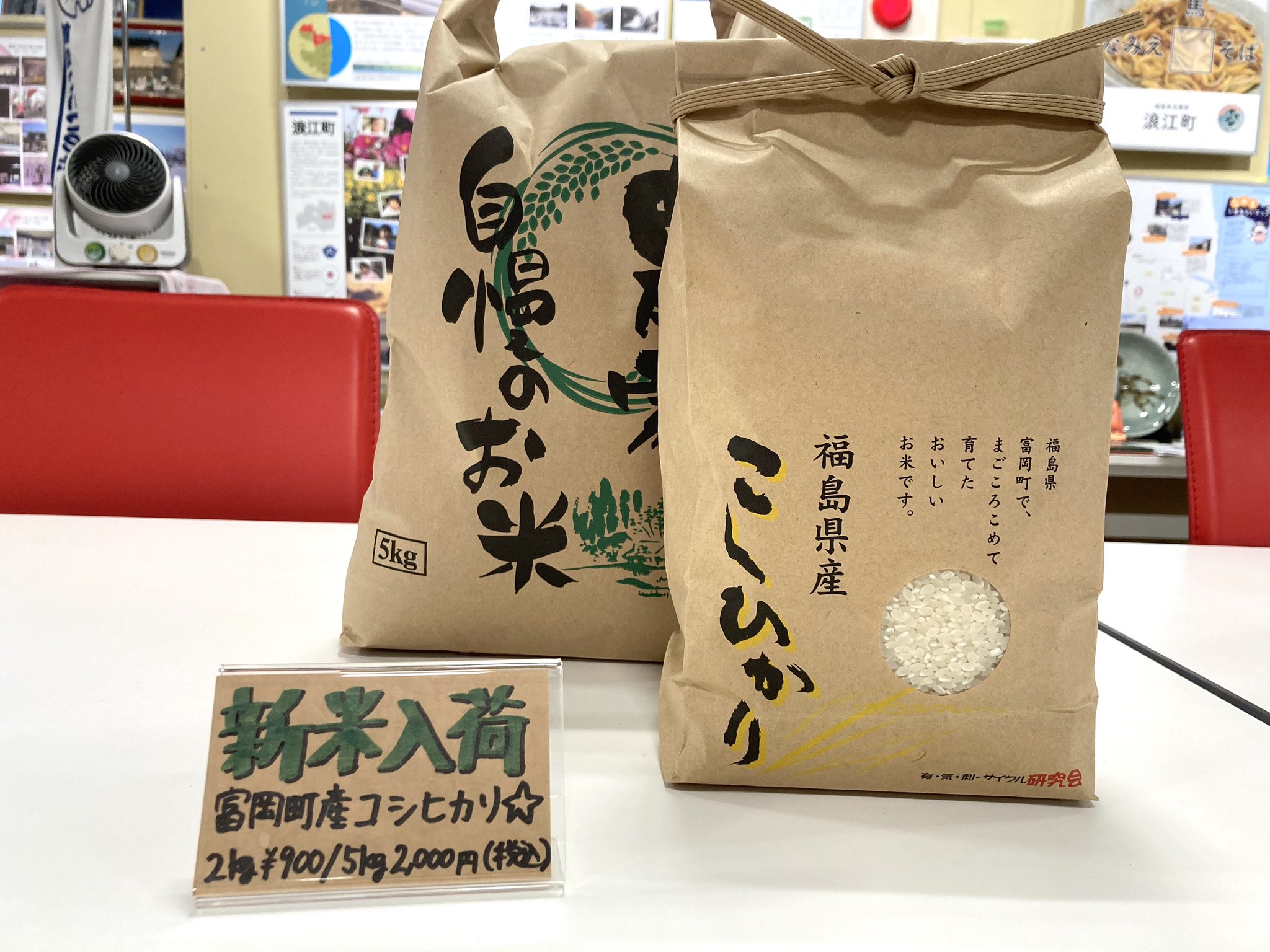 ふたばいんふぉ 新米入荷 富岡町産のコシヒカリ今年も販売します 2kg 900円 5kg 00円の生産者価格
