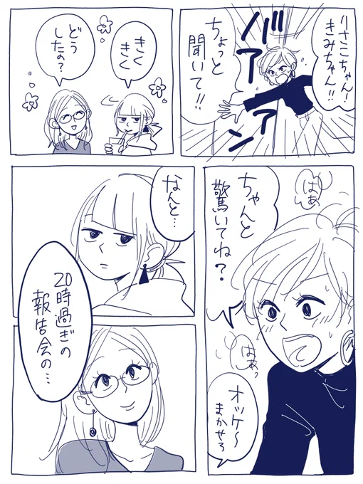 『20時過ぎの報告会』書籍化しまーす!

発売時期未定(思ったより早い)なので詳しくはまたお知らせいたします。ワーイ? 