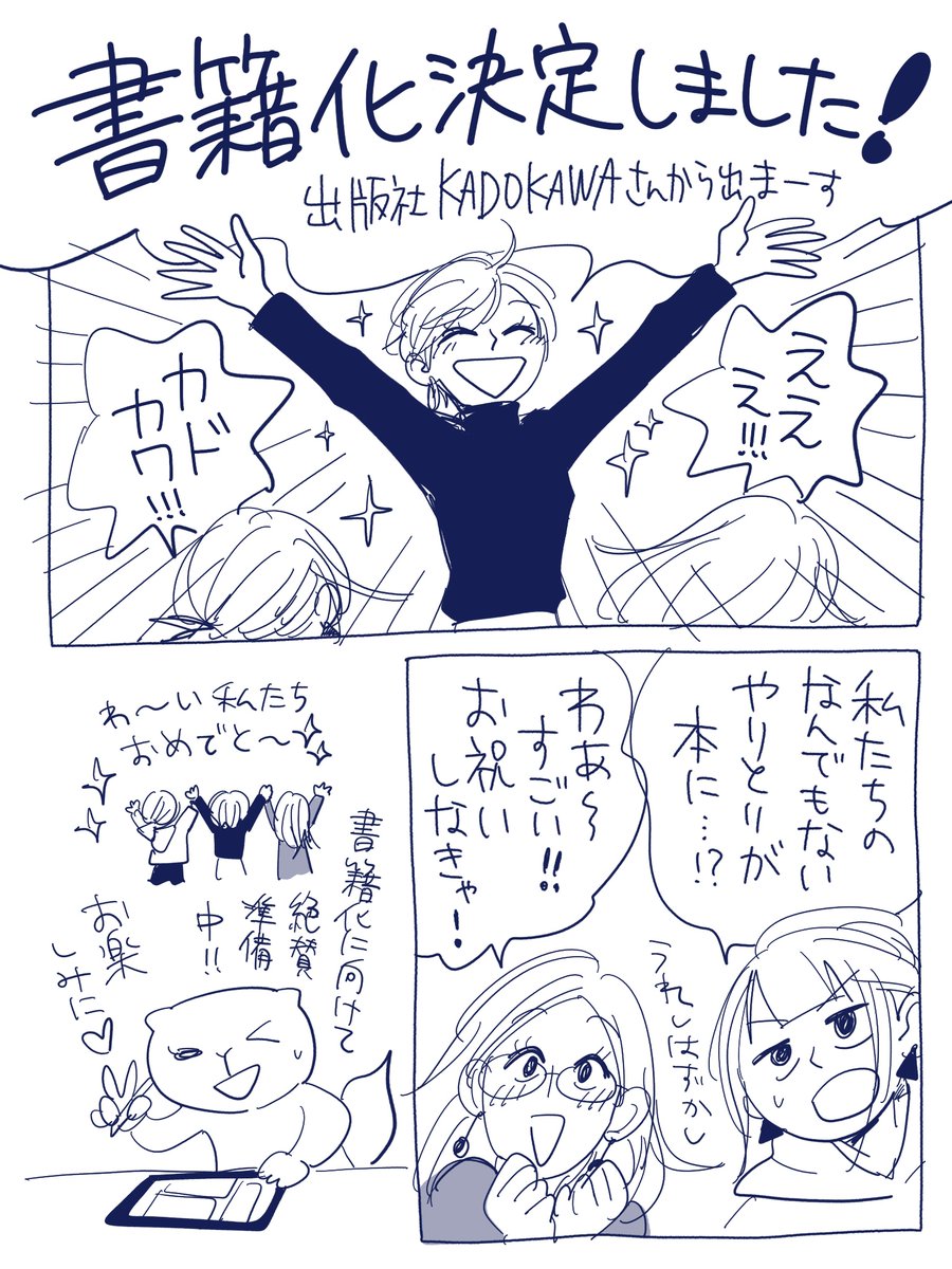 『20時過ぎの報告会』書籍化しまーす!

発売時期未定(思ったより早い)なので詳しくはまたお知らせいたします。ワーイ? 