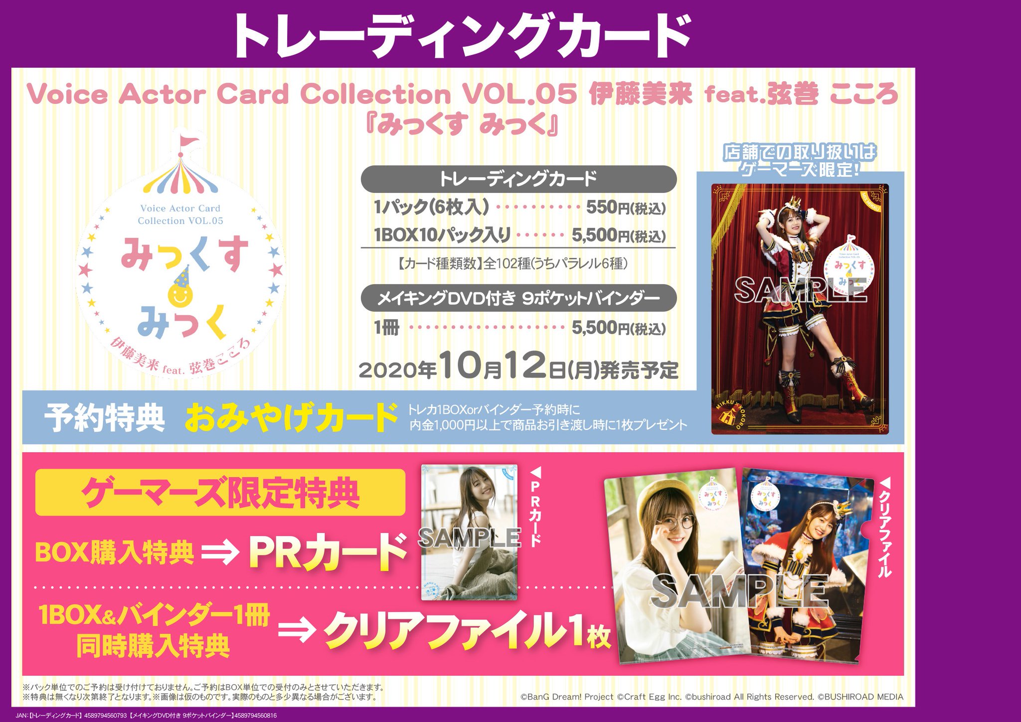 Voice Actor Card Collection VOL.05 伊藤美来 feat.弦巻 こころ