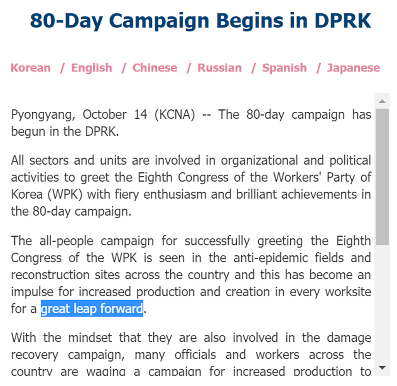 (Another) 80 Day Campaign has started in North Korea, with the unfortunate words "great leap forward". Cursed because tens of millions died in Mao's Great Leap Forward.