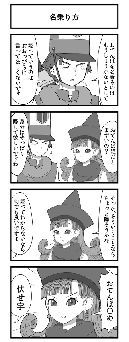 おてんばを名乗る女の子の話 