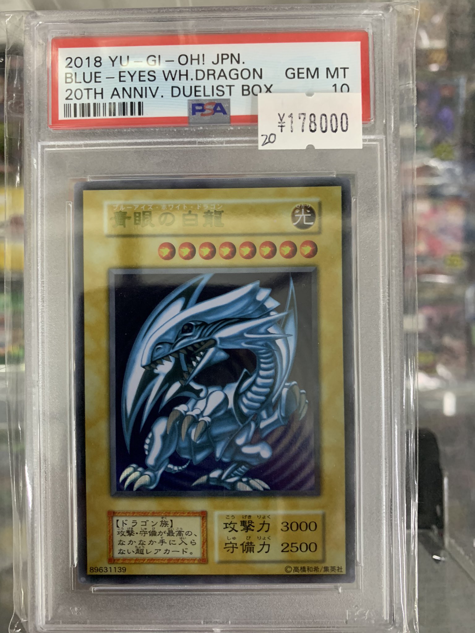 遊戯王 PSA10 完美品 ウルトラ 青眼の白龍 鑑定品 HC01