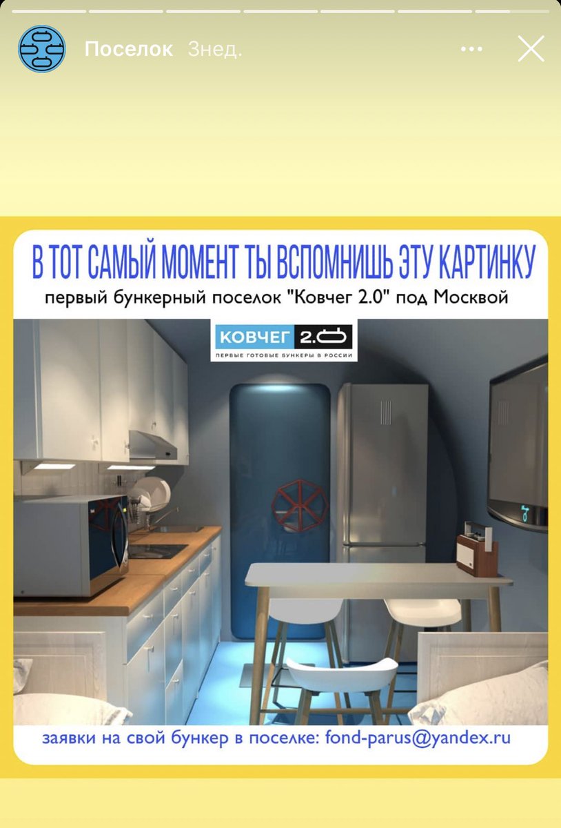 RWersh's tweet image. С утра пораньше на меня старгетилась реклама БУНКЕРНОГО поселка в Подмосковье. Просто представьте: вы и еще 89 семей параноиков, купивших вместо дачного участка бункер. Просто шиза.