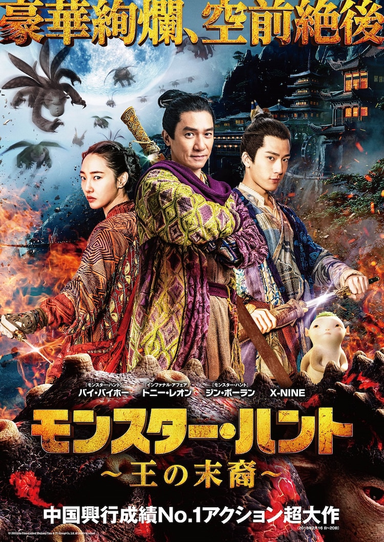 映画ナタリー トニー レオン主演 モンスター ハント 王の末裔 公開 アクション監督は谷垣健治 動画あり 写真12枚 T Co Bkmtd8jffk トニー レオン 映画ナタリー トニー レオン主演 モンスター ハント 王の末裔 公開 アクション監督は谷垣健治 動画あり 写真12枚 T Co Bkmtd8jffk トニー レオン