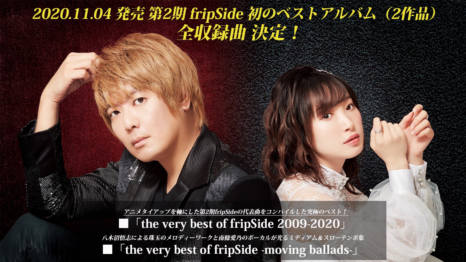 fripSide、南條愛乃が歌う「Red “reduction division”」MV試聴