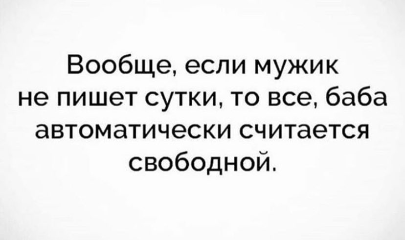 Мужчина больше не звонит. Если мужчина не звонит и не пишет. Если мужик не пишет сутки. Если мужчина не пишет сутки. Если мужчина не звонит сутки.