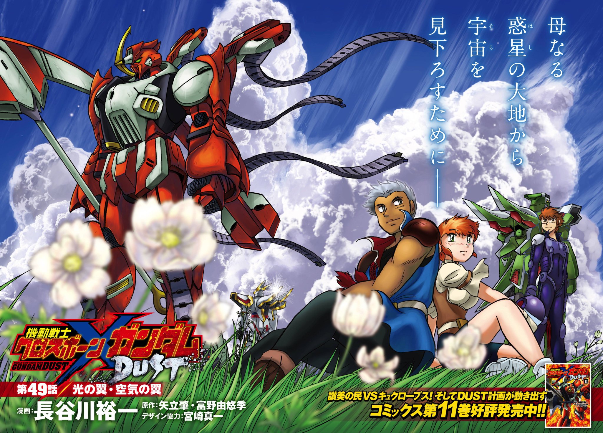 機動戦士クロスボーン ガンダム コミック公式 クロスボーン ガンダム シリーズ完結 完結まで残り4話 コロニーによる地球降下作戦 Dust計画 の成否は 発売中の ガンダムエース 11月号掲載の クロスボーン ガンダムdust 巻中カラー 機動戦士クロスボーン ガンダム コミック公式 クロスボーン ガンダム シリーズ完結 完結まで残り4話 コロニーによる地球降下作戦 Dust計画 の成否は 発売中の ガンダムエース 11月号掲載の クロスボーン ガンダムdust 巻中カラー