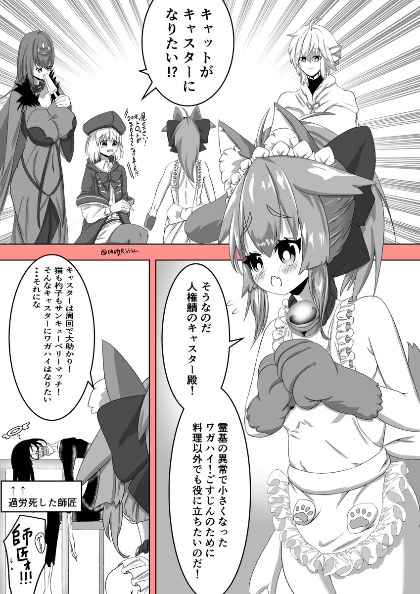 Fgo Boxイベのストーリーでタマモキャットが出なかったうっぷんを晴らす漫画 ぐだキャ うううん 絵のお仕事募集中の漫画