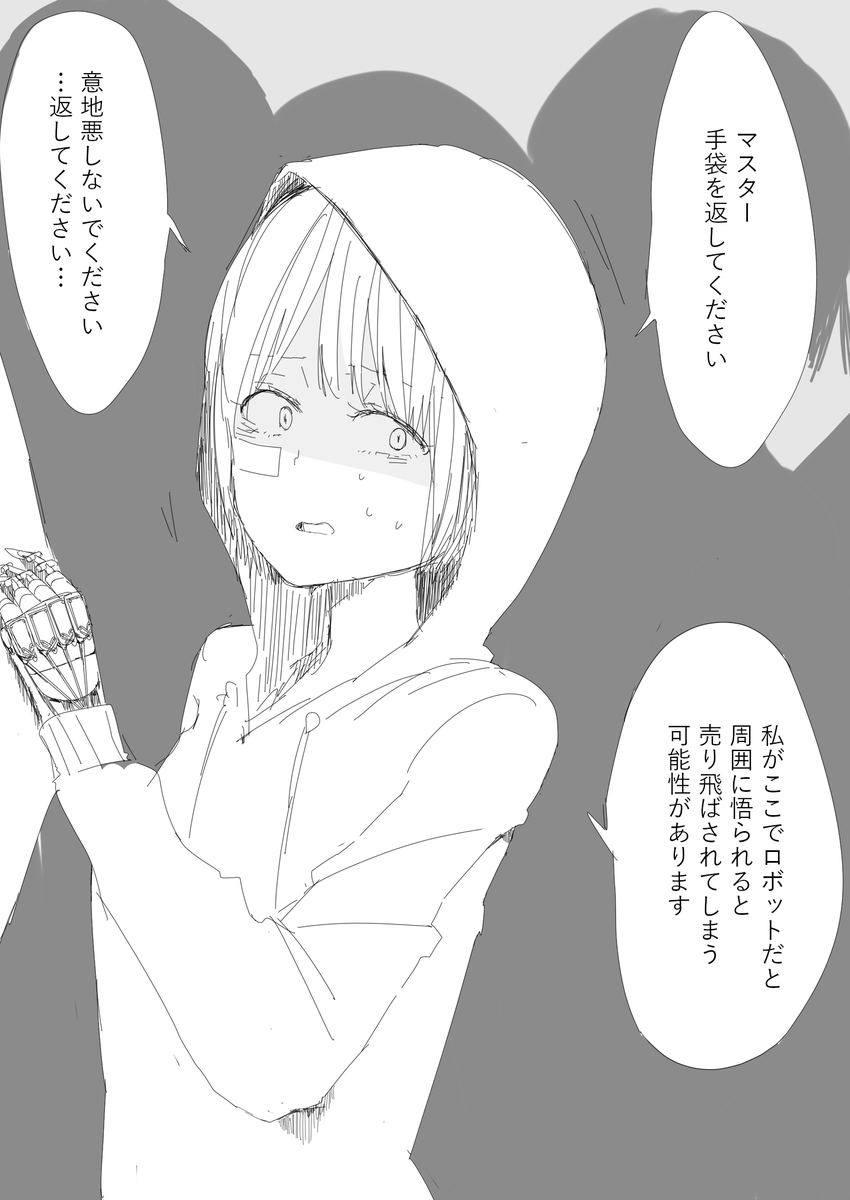 治安の悪い街をロボ娘と歩きたい 