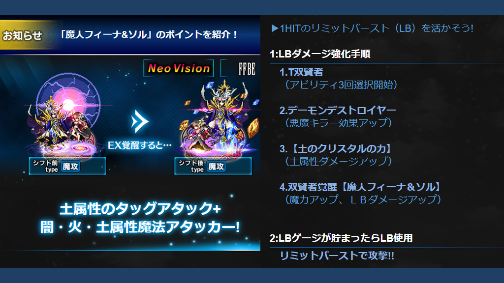 Twitter पर Ffbe公式 新nvユニット 魔人フィーナ ソル 強力なポイントを紹介 シフト前 自分のlbのみでチェインが可能 シフト後 土属性魔法フィニッシャー など アビリティ使用例なども掲載 詳しい紹介はこちら Https T Co