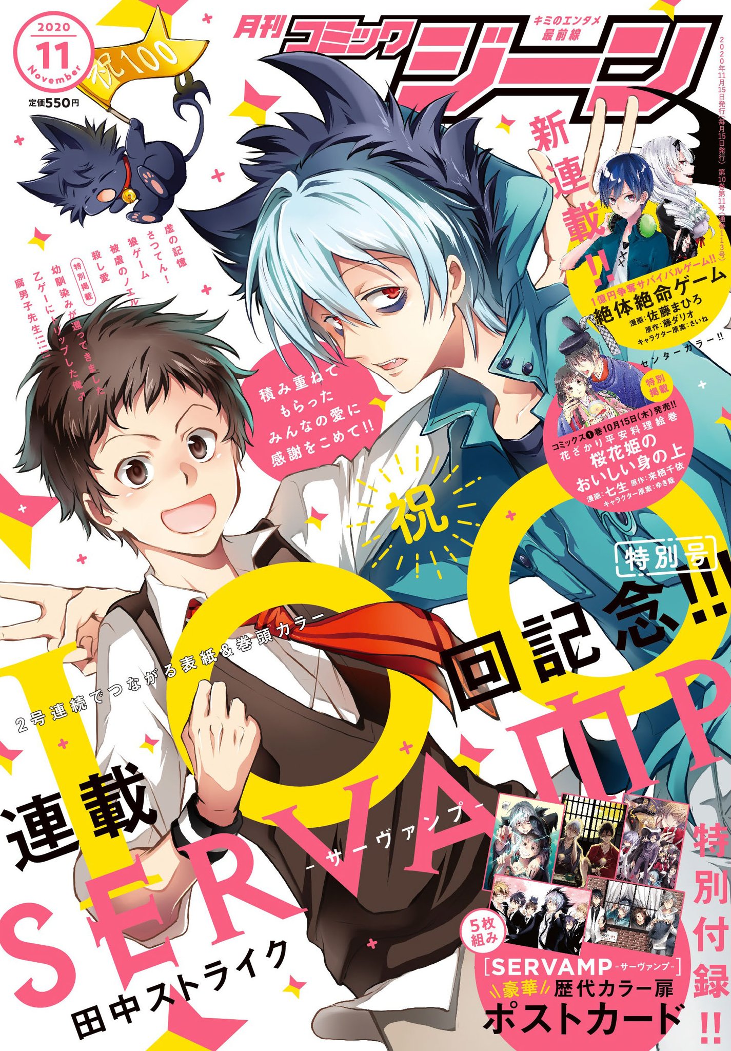 Servamp サーヴァンプ 公式 サーヴァンプ連載100回達成まで あと１日 明日10 15発売のコミックジーン11月号で サーヴァンプは連載100回を迎えます 表紙 巻頭カラー 付録は豪華ポストカードセット 真昼 クロの表紙が目印です サーヴァンプ