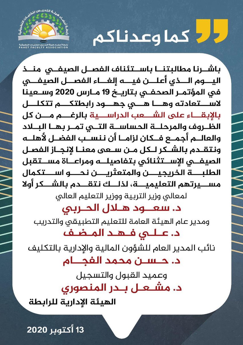 Dramelaladwani's tweet photo. لطلبة التطبيقي🌺بحمدالله تم #تعزيز_ميزانية_الكورس_الصيفي والابقاء على مقرراتكم للكورس الصيفي
بالتوفيق لطلبتنا 🙏🏻،والشكر موصول لوزير التربيه د سعود الحربي ،ومدير عام الهيئة العامة للتعليم التطبيقي د.علي المضف&amp; ورابطة أعضاء هيئة التدريس التطبيقي 🌺.
#التطبيقي #الكويت #الكورس_الصيفي https://t.co/mt9HRSySqH