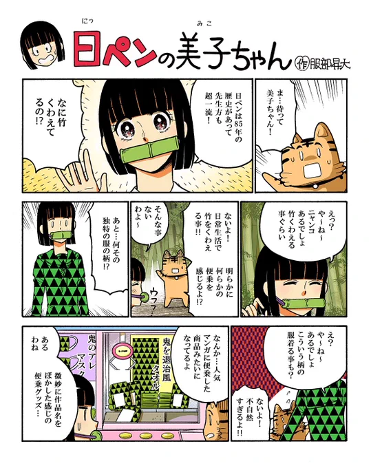 日ペンの呼吸、一の型!日ペンは85年の歴史があって先生方も超一流……長い?いいえ!これは型を続けてやることで初めて出せる技…!⚡️どうでもいいけど美子は猪が好きなの?わかりやすいねって?失礼ね!今週の美子ちゃんマンガよ! 