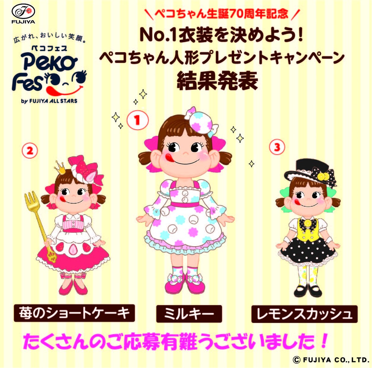 不二家【公式】 on X