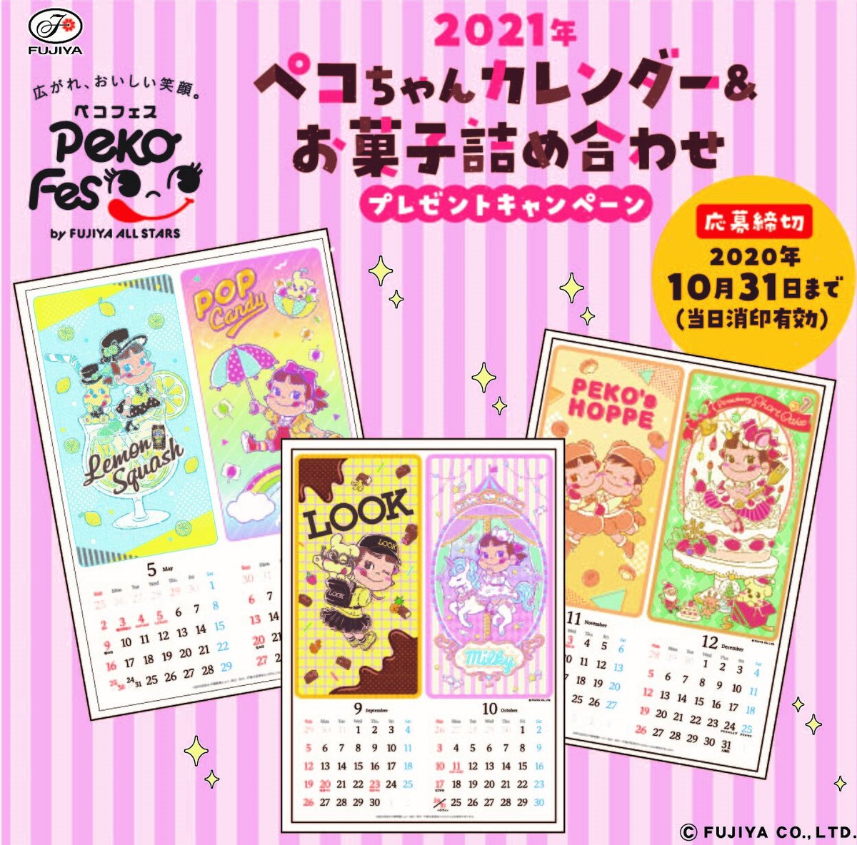 不二家【公式】 on X