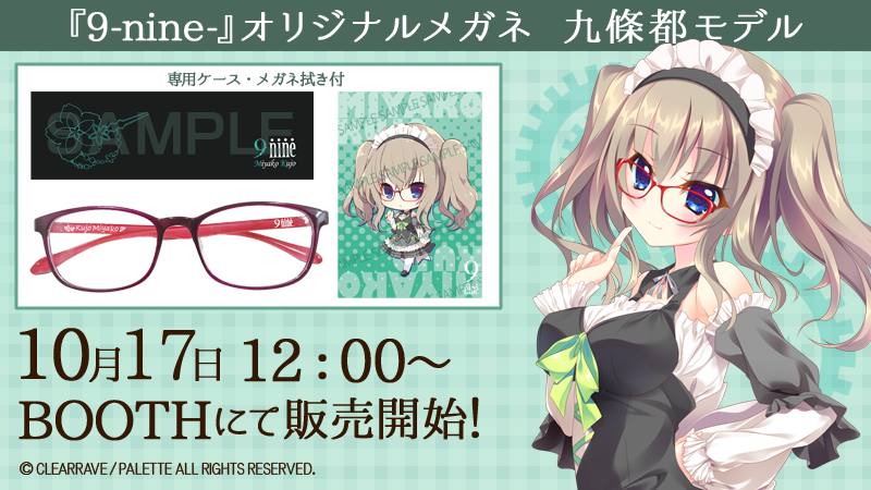 結城 希亜 | CHARACTER | 9-nine-公式サイト