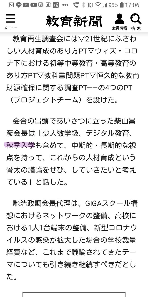 9月入学反対 9月入学反対