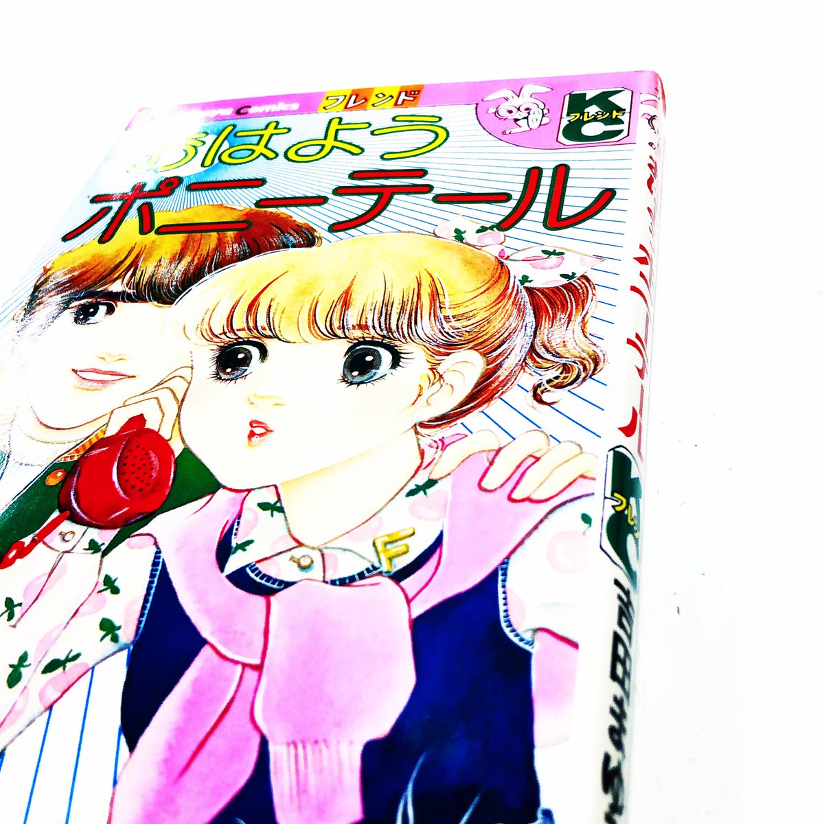 漫画林 しばらく時まで短縮営業中 入荷案内です 吉田まゆみさんの おはようポニーテール が 入りました 吉田まゆみさんのコーナーにあります 1 漫画 Comic まんが マンガ Manga Comics Comicmagazine 少年 漫画 青年漫画 少女漫画 漫画林 しばらく時まで短縮営業中 入荷案内です 吉田まゆみさんの おはようポニーテール が 入りました 吉田まゆみさんのコーナーにあります 1 漫画 Comic まんが マンガ Manga Comics Comicmagazine 少年 漫画 青年漫画 少女漫画