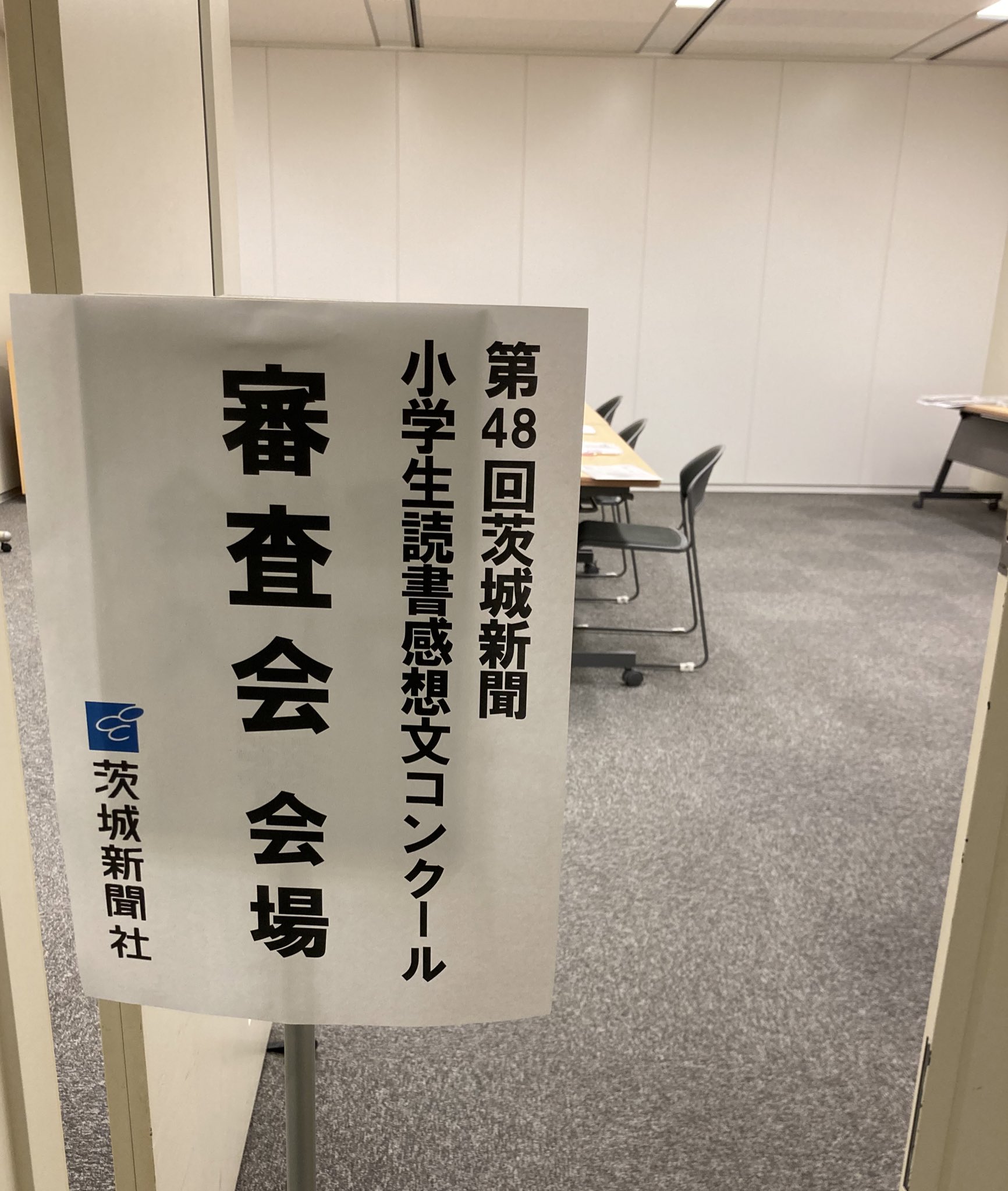 茨城新聞社事業部 公式 第48回茨城新聞小学生読書感想文コンクールの審査会が終わりました コロナ禍の中たくさんのご応募ありがとうございました また来年もよろしくお願いします 表彰式は11 7 土 に行われます T Co 9avcmng3vp