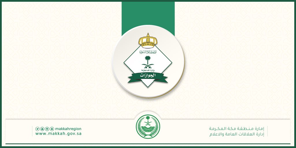 الجوازات السعودية Ar Twitter لا يمكن السفر إلى تركيا والدول الأوربية في حال كانت المدة المتبقية لصلاحية الجواز أقل من 6 أشهر Https T Co Lyt3xddnvr