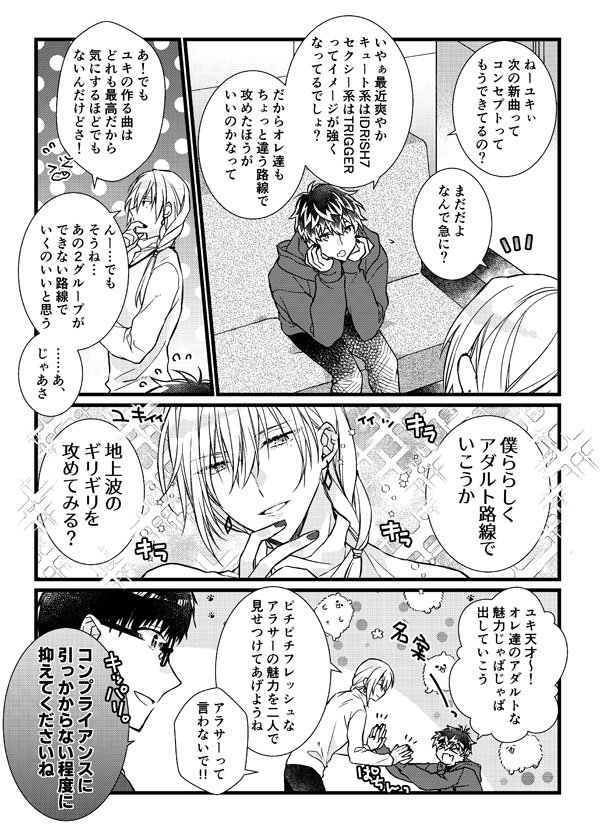ユキモモ 再掲 とうやの漫画