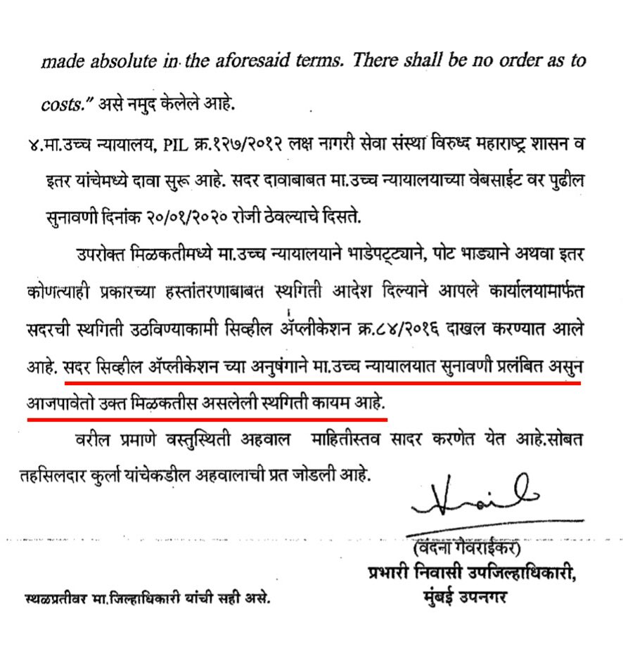 प्रभारी निवासी उपजिल्हाधिकारी यांच्या दि. 17 जानेवारी 2020 च्या स्थळपाहणी अहवालावरून असे लक्षात येते की, कांजुरमार्ग येथील प्रस्तावित जागा अद्यापही विवादित आहे.  #MVAbetrayMumbaikars