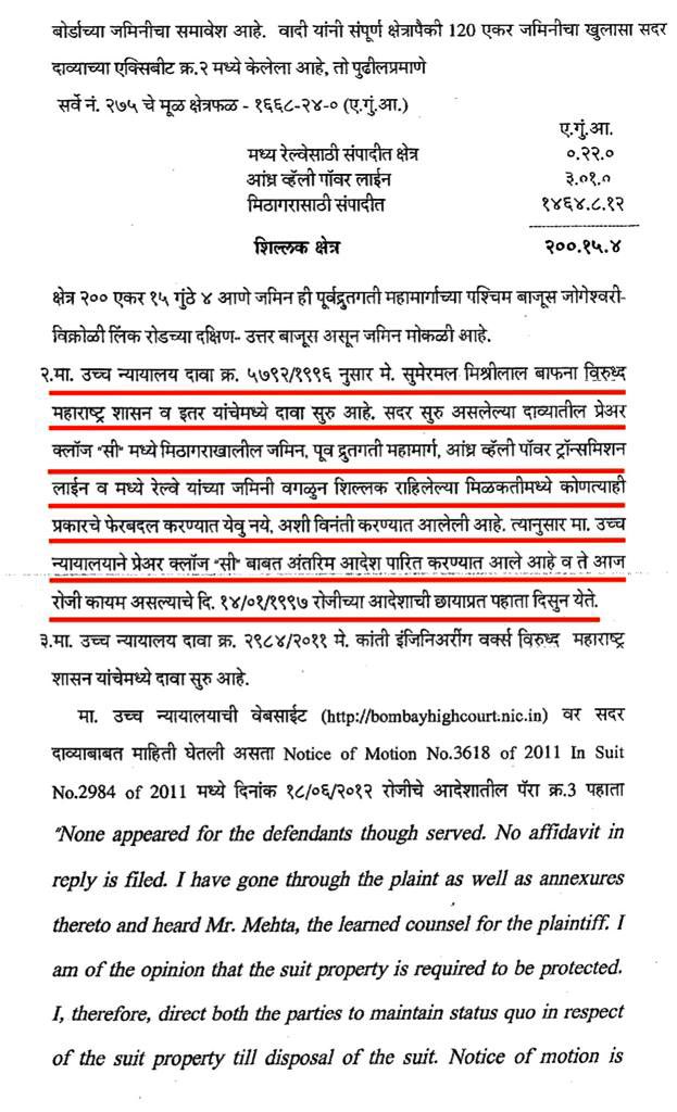 प्रभारी निवासी उपजिल्हाधिकारी यांच्या दि. 17 जानेवारी 2020 च्या स्थळपाहणी अहवालावरून असे लक्षात येते की, कांजुरमार्ग येथील प्रस्तावित जागा अद्यापही विवादित आहे.  #MVAbetrayMumbaikars