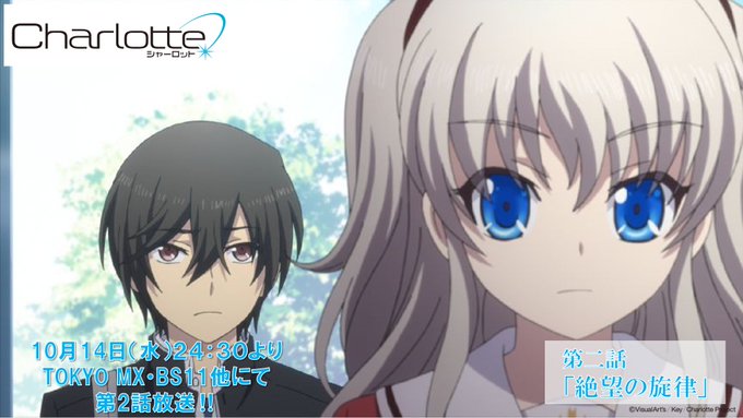 Charlotte シャーロット アニメ 動画無料全話 1話 最終回 をフル一気見 見逃し配信サイトまとめ アニシラ