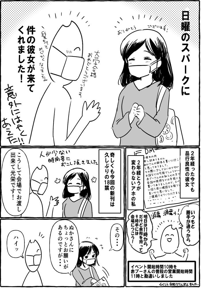 先日のスパークで大学生になった彼女が会いに来てくれました しつこくてごめんなさい、これでこの実録のお話はおしまい 